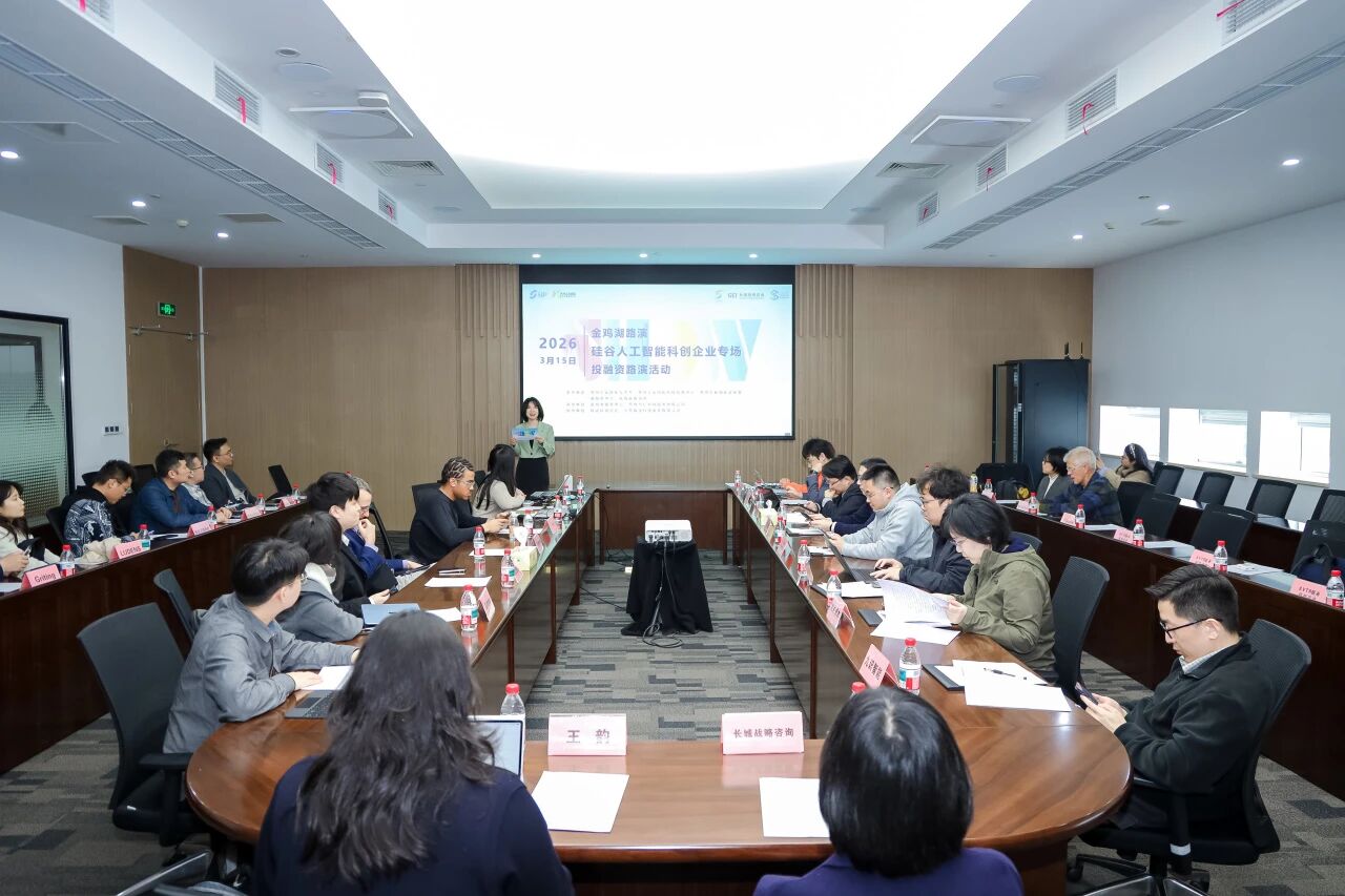春潮涌動科創(chuàng)潮，國際合作譜新篇——金雞湖路演硅谷人工智能科創(chuàng)專場圓滿舉辦