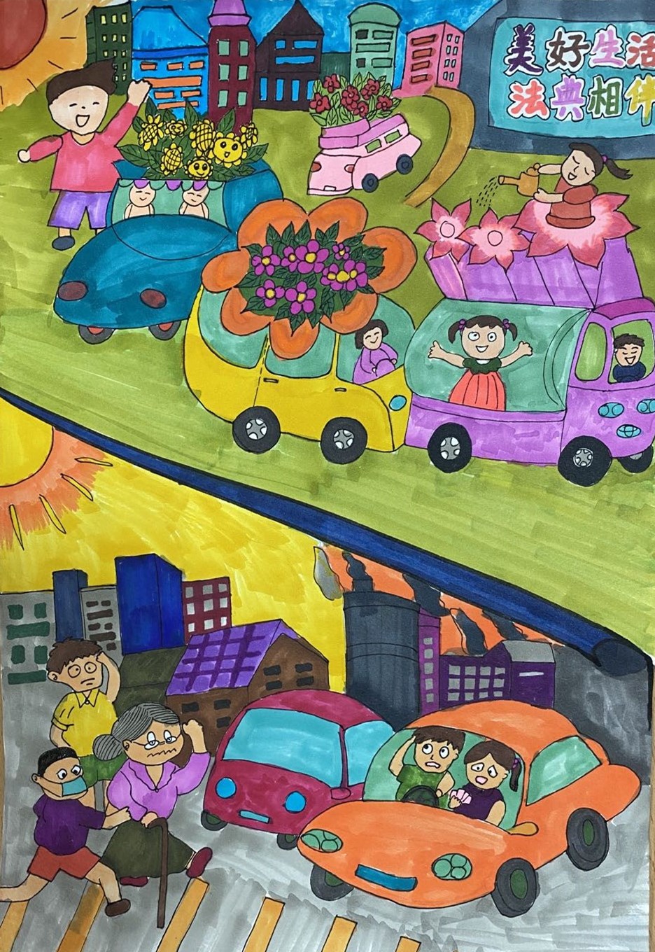 美好生活,法典相伴