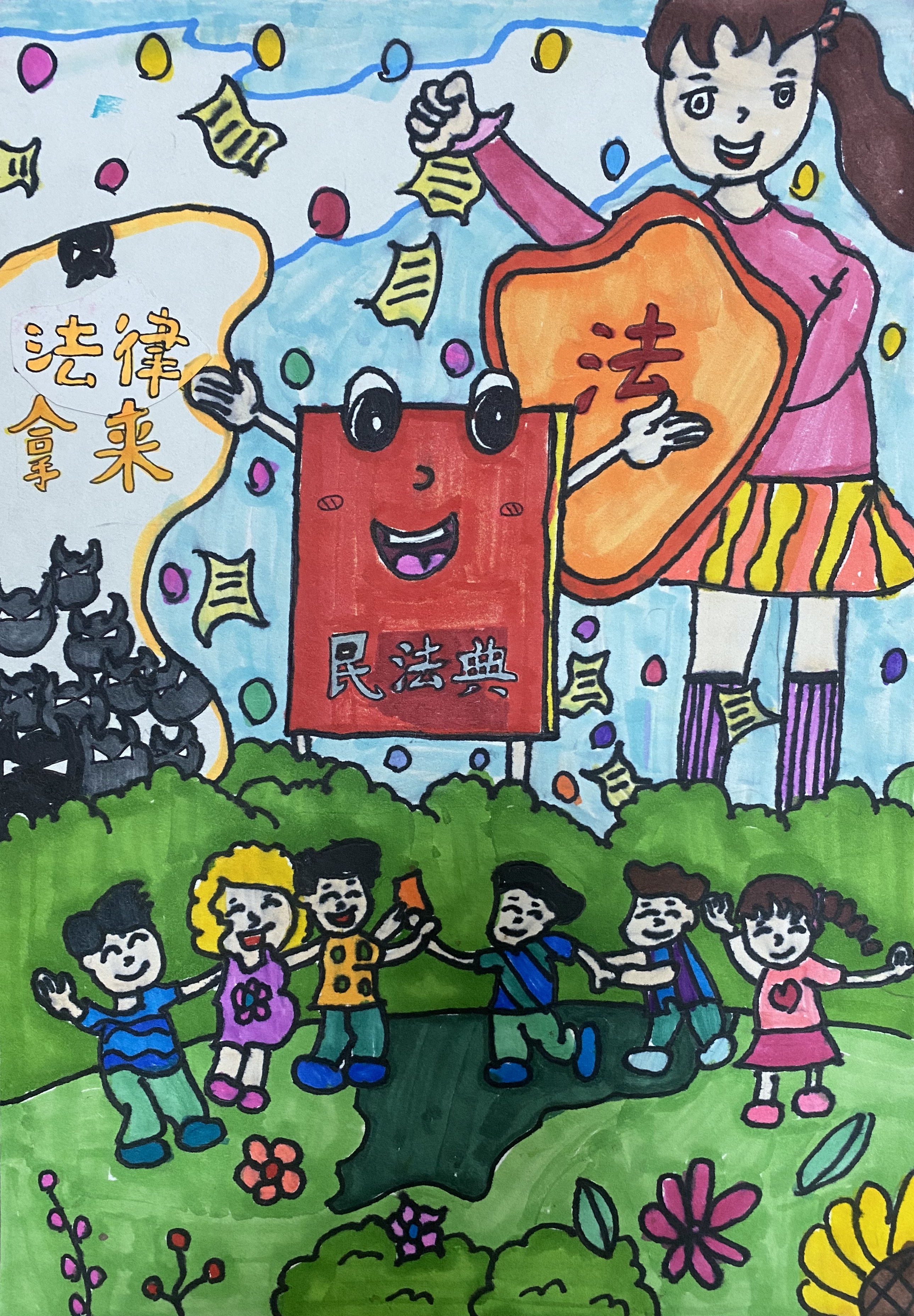 讓民法典保護我們