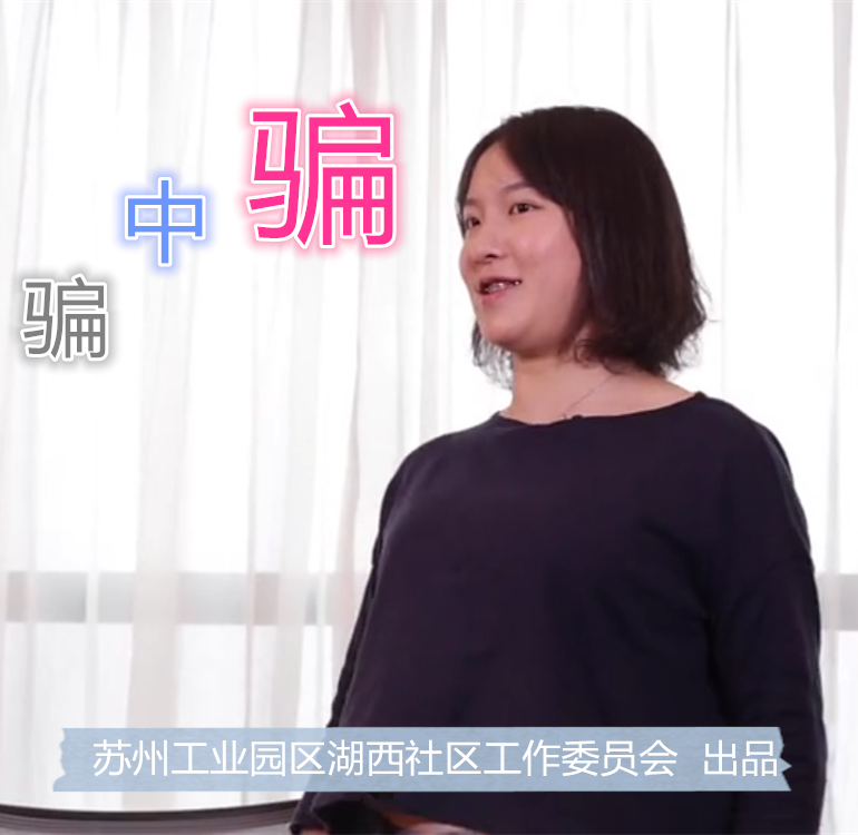 大學生求職之騙中騙